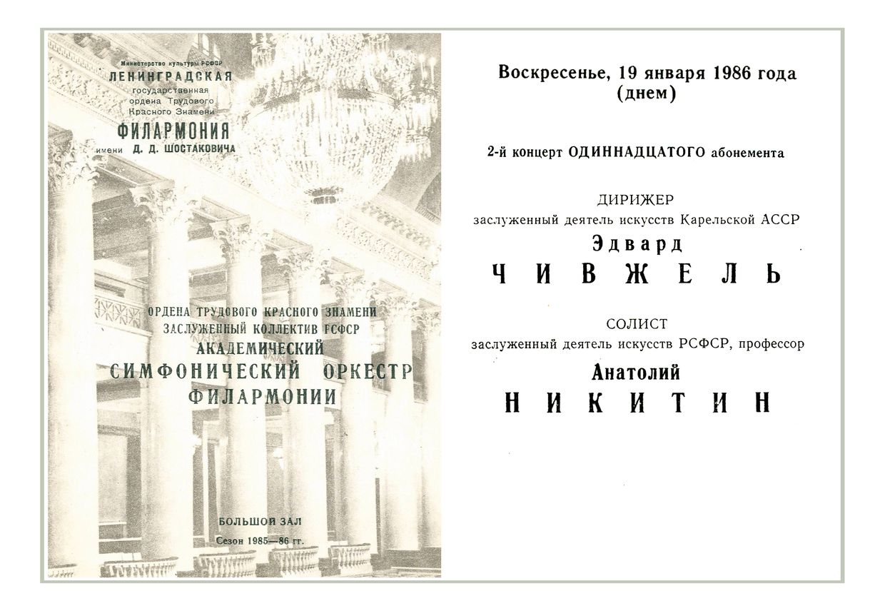 Симфонический концерт
Дирижер – Эдвард Чивжель